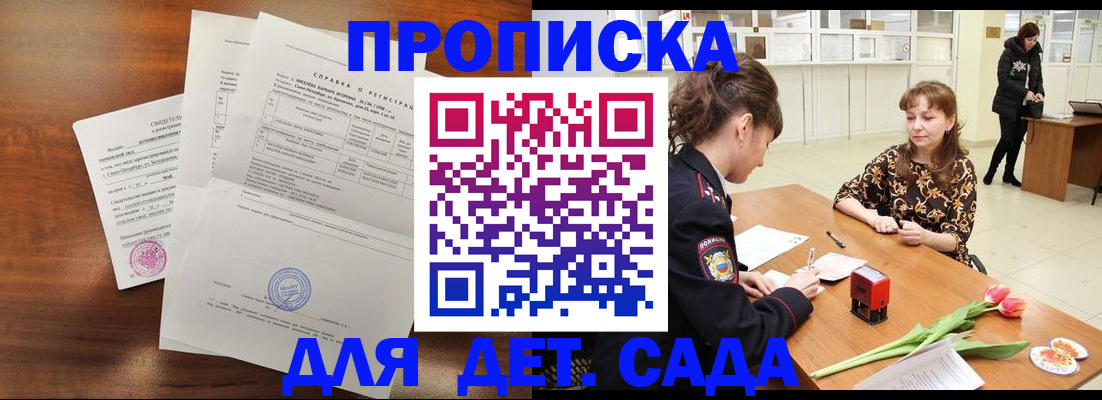 купить прописку в Грязовце